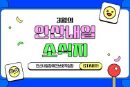 3월 안산내일 소식지
