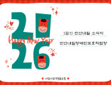 26년 1월 안산내일 소식…
