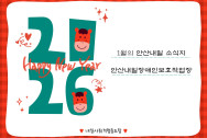 26년 1월 안산내일 소식지