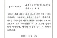 김태현 원장님 용인예술과학대 산합혁력분야 표창!