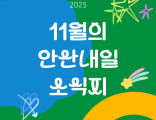 11월 안산내일 소식지