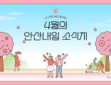 4월 안산내일 소식지