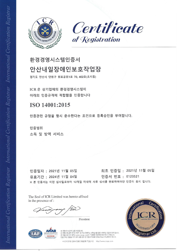 환경경영시스템인증서