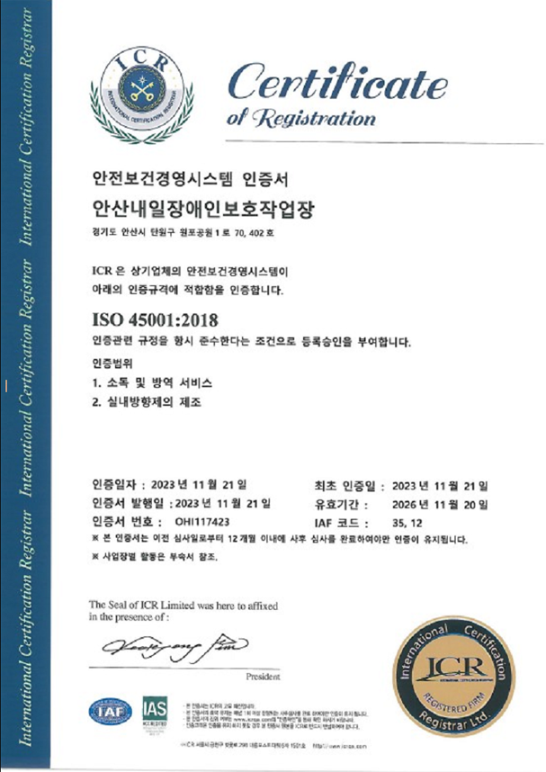 안정보건경영시스템인증서