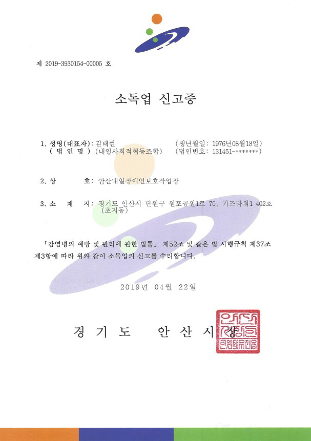소독업 신고증