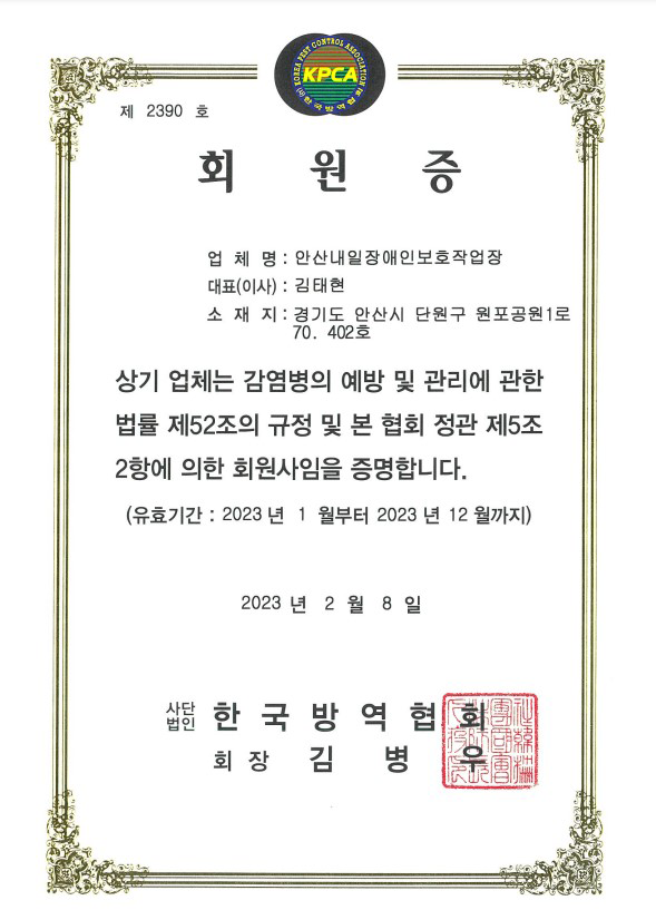 소독업 회원증